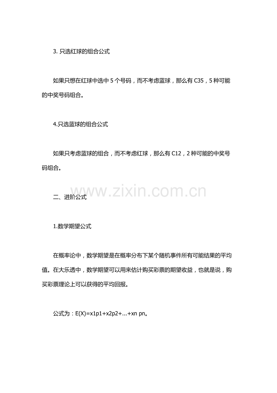 大乐透最准最简单的计算公式.docx_第2页