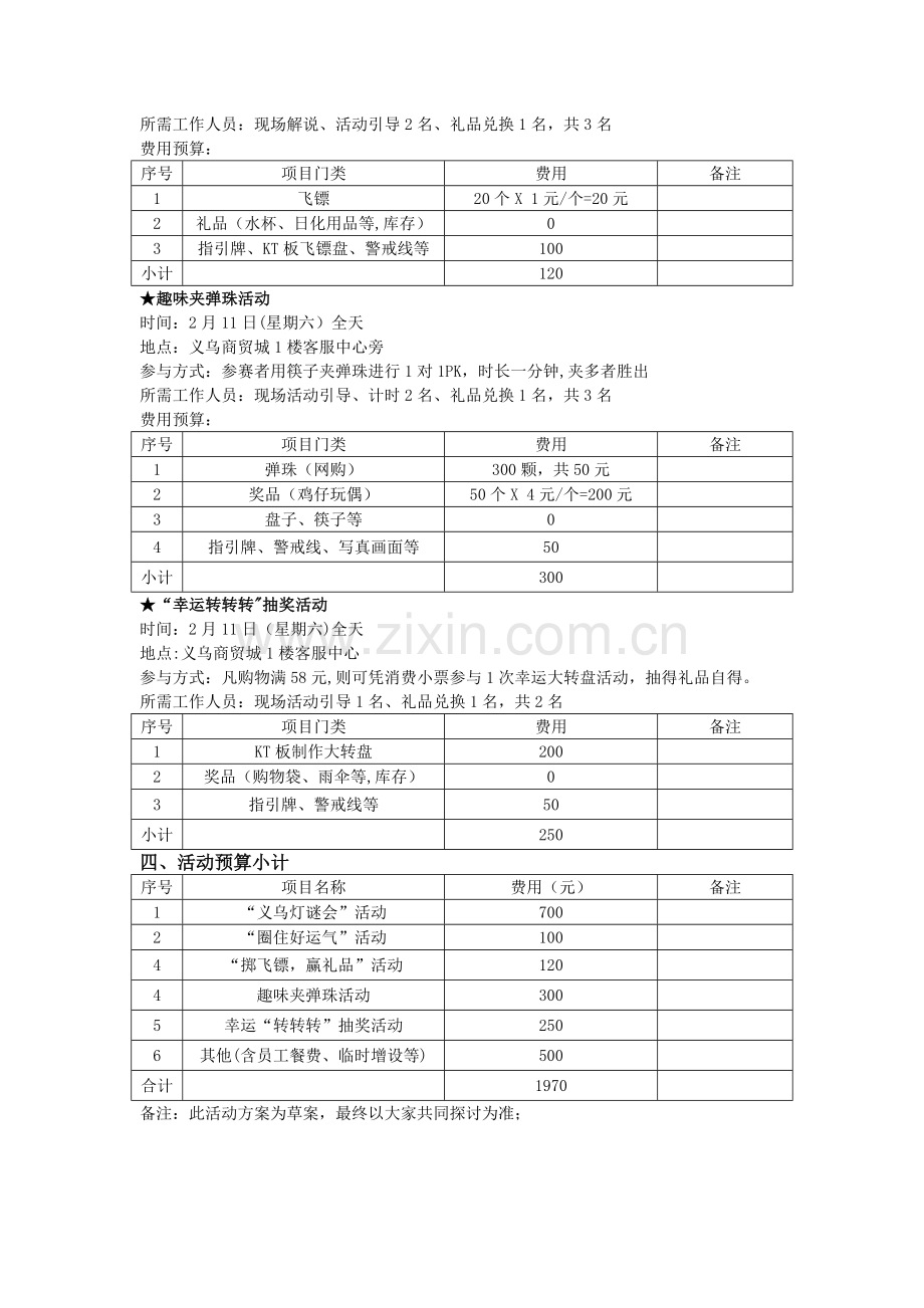 游园活动执行方案.doc_第2页