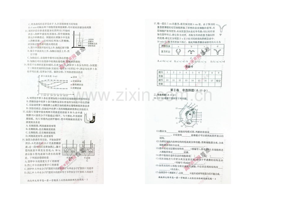 湖南师大附中2020-2021学年高一上学期第三次阶段性检测-生物-扫描版含答案.docx_第2页
