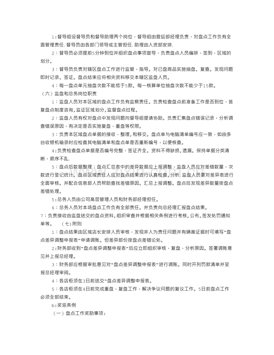 盘点员岗位职责.doc_第2页