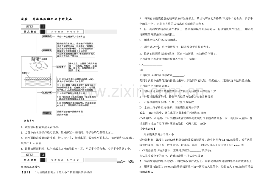2022届高三物理(沪科版)一轮复习教案：实验-用油膜法估测分子的大小-Word版含解析.docx_第1页