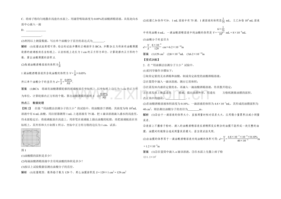 2022届高三物理(沪科版)一轮复习教案：实验-用油膜法估测分子的大小-Word版含解析.docx_第2页