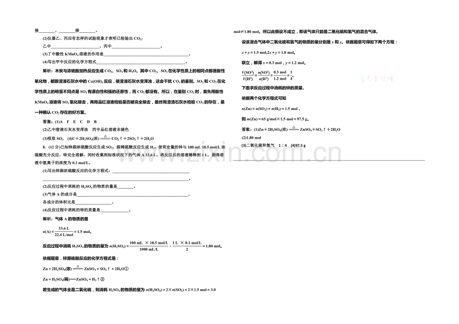 2020-2021学年高中化学每课一练：4.4.2-硫酸和硝酸的氧化性(人教版必修1).docx_第2页