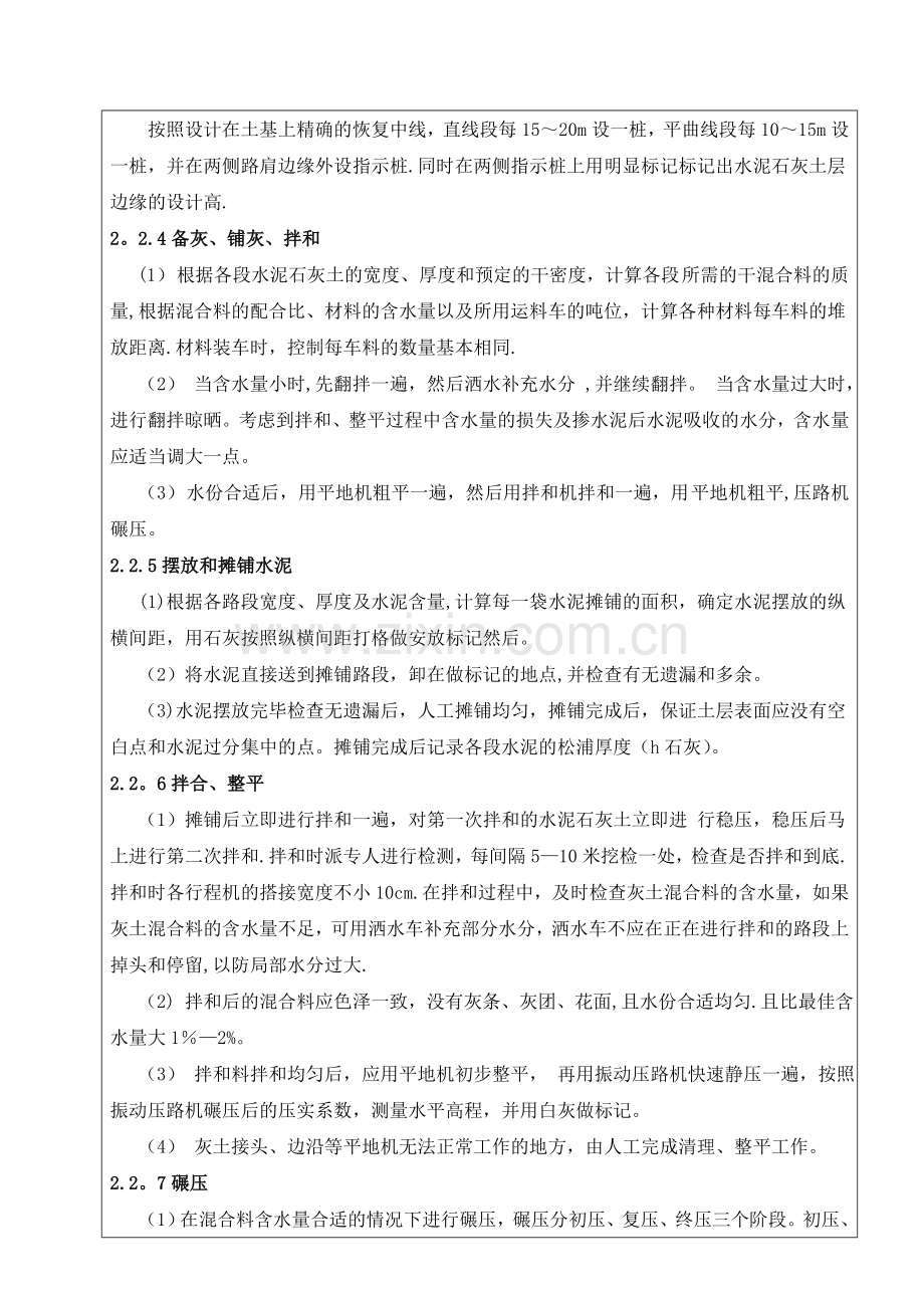 人行道施工技术交底.doc_第2页