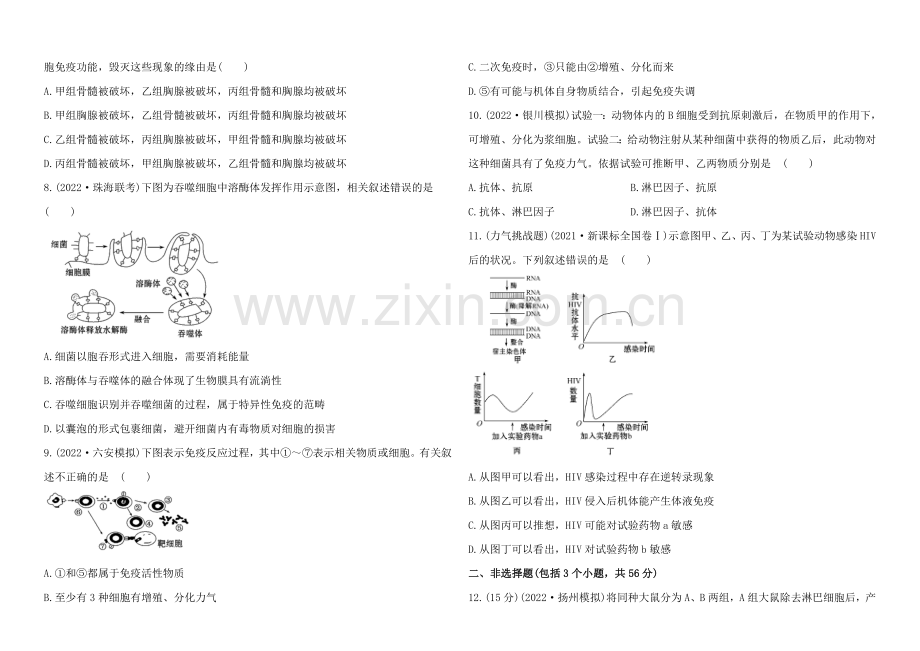 2021高考生物一轮课时作业32-必修3--2.4免疫调节.docx_第2页