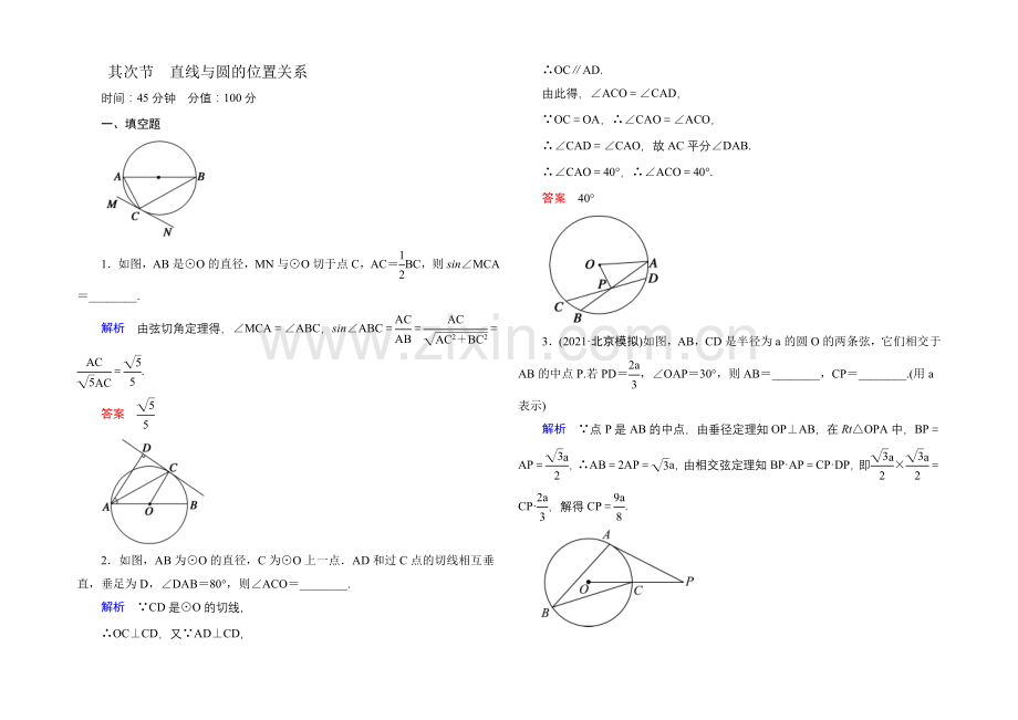 2022届高三数学一轮总复习基础练习：选修4选4-1-2-.docx_第1页