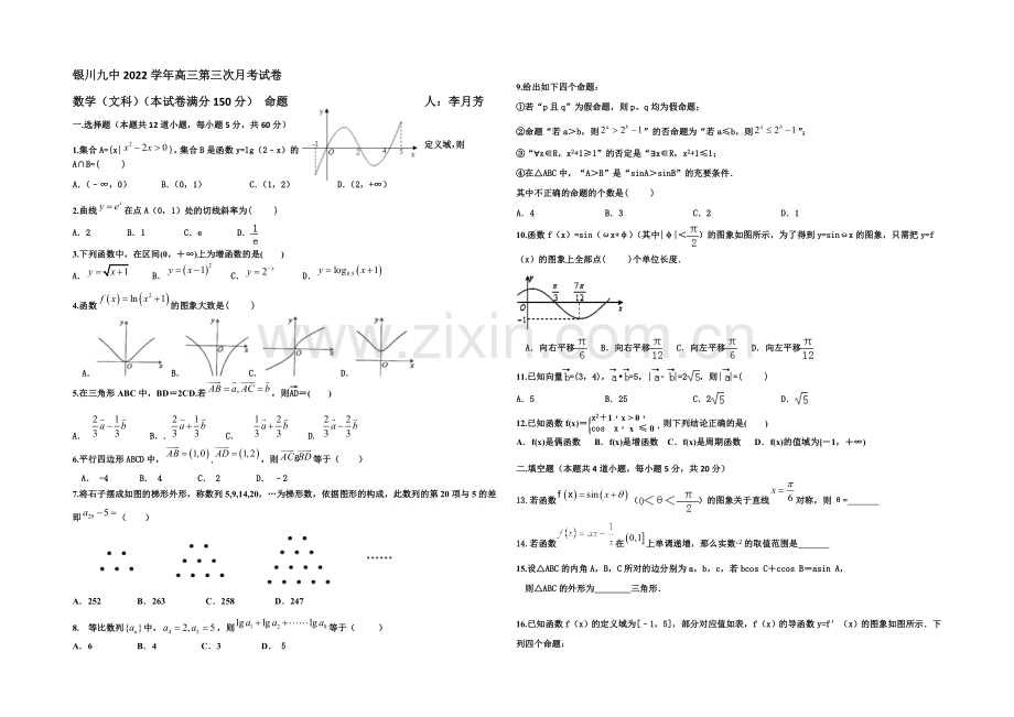 宁夏银川九中2022届高三上学期第三次月考试题-数学(文)-Word版含答案.docx_第1页