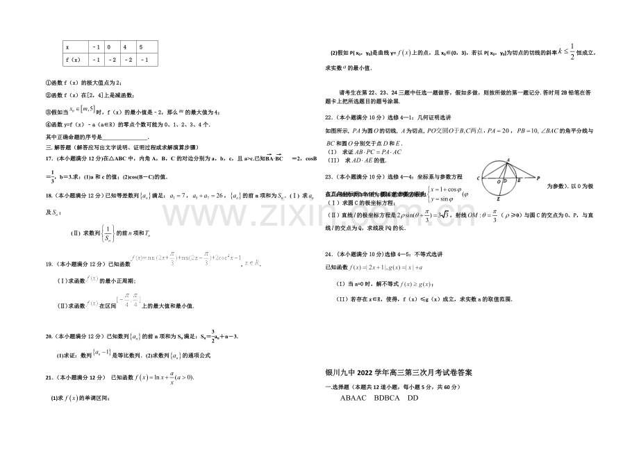 宁夏银川九中2022届高三上学期第三次月考试题-数学(文)-Word版含答案.docx_第2页