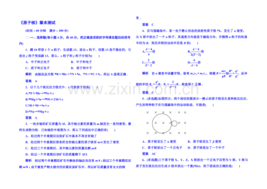 2021年人教版物理双基限时练-选修3-5：第十九章《原子核》章末测试.docx_第1页