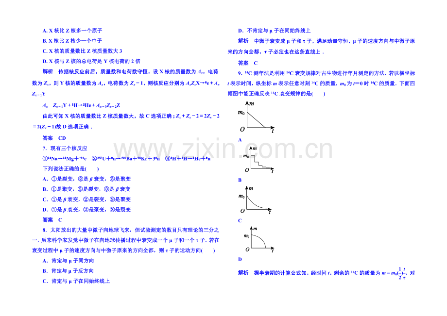 2021年人教版物理双基限时练-选修3-5：第十九章《原子核》章末测试.docx_第2页