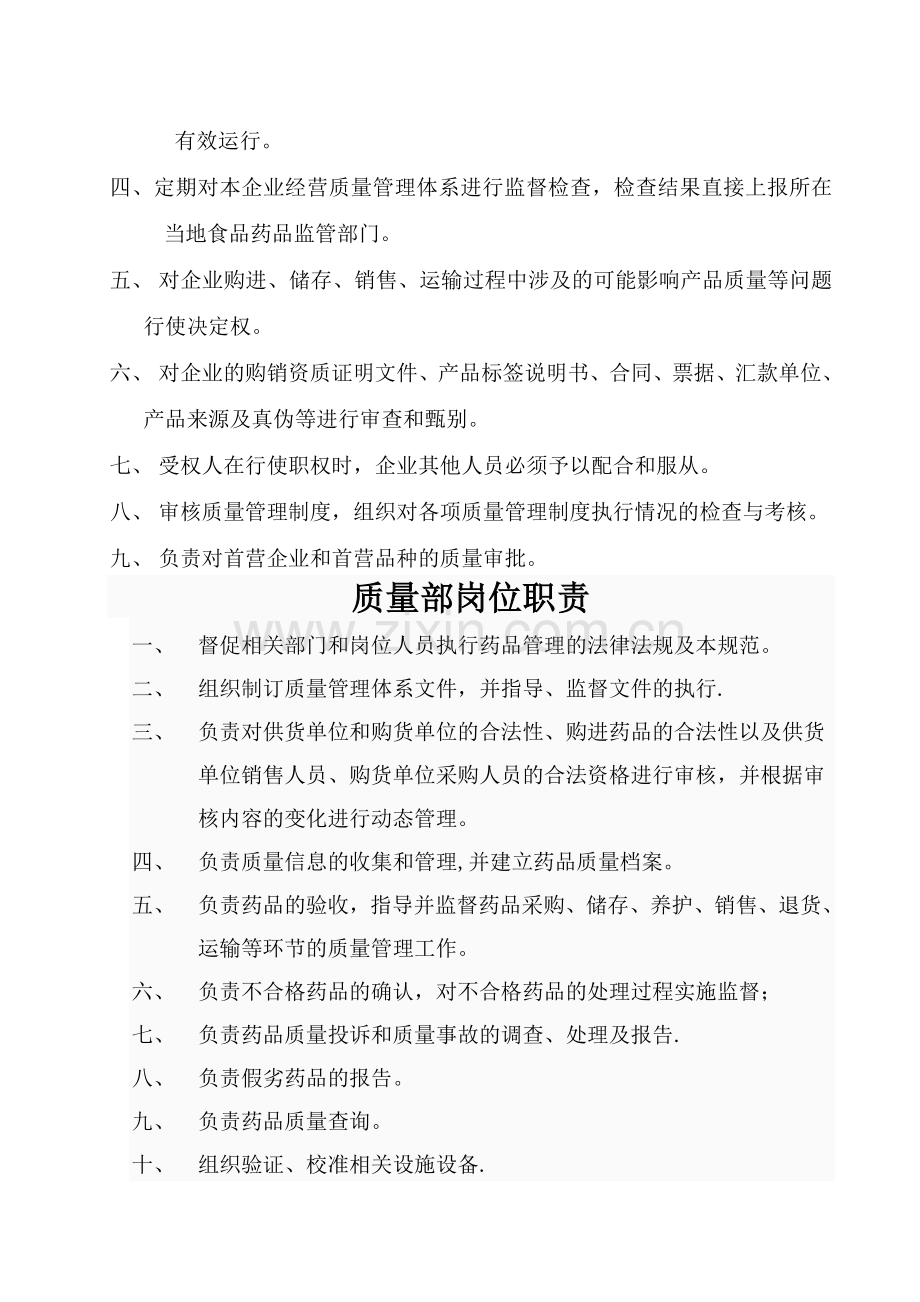药品批发企业岗位职责(新)-(1).docx_第2页
