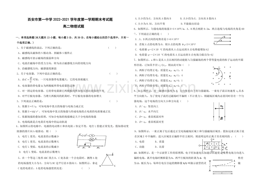 陕西省西安市第一中学2020-2021学年高二上学期期末考试物理试题Word版含答案.docx_第1页