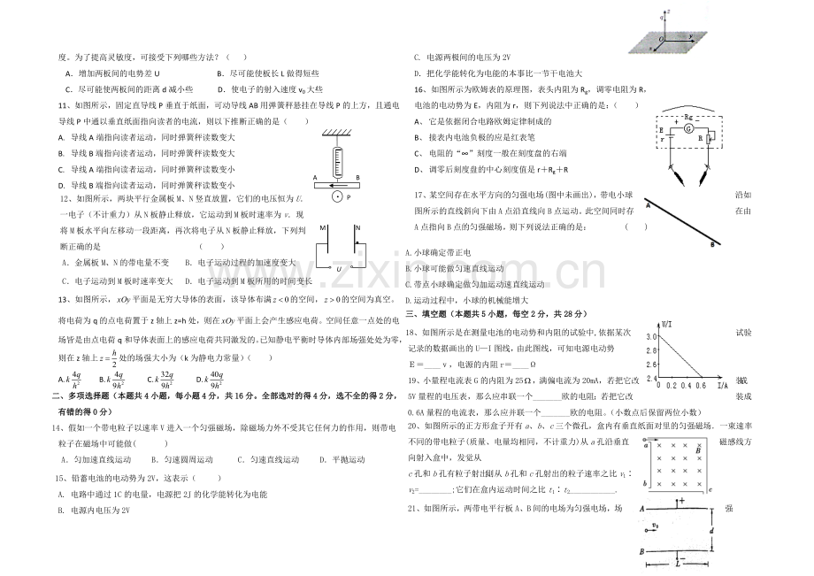 陕西省西安市第一中学2020-2021学年高二上学期期末考试物理试题Word版含答案.docx_第2页