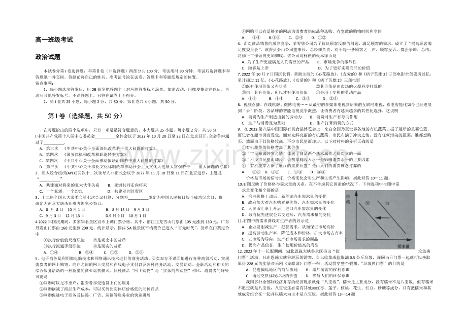 山东省泰安市2020-2021学年高一上学期期末统考政治试题--Word版含答案.docx_第1页