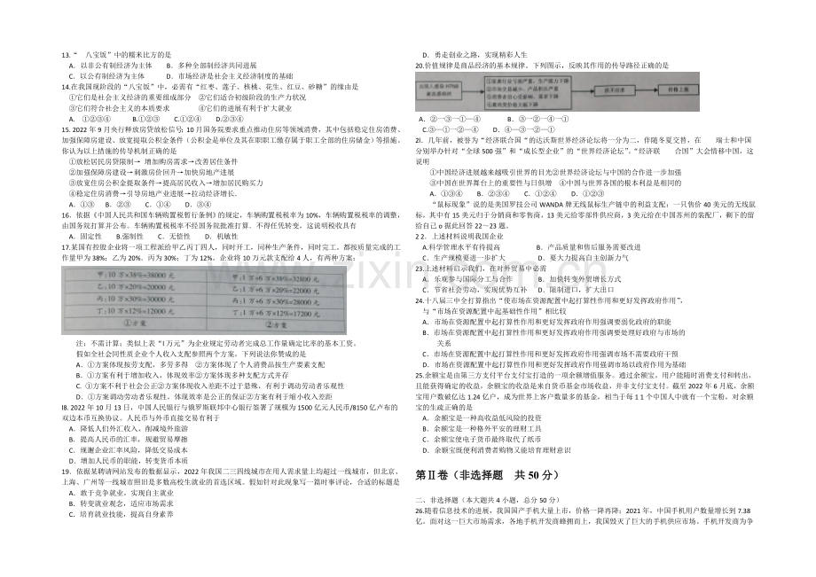 山东省泰安市2020-2021学年高一上学期期末统考政治试题--Word版含答案.docx_第2页
