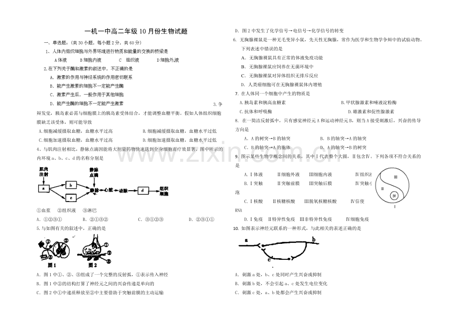 【全国百强校】内蒙古一机一中2020-2021学年高二上学期第一次月考生物试题Word版含答案.docx_第1页