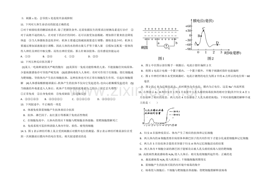 【全国百强校】内蒙古一机一中2020-2021学年高二上学期第一次月考生物试题Word版含答案.docx_第2页