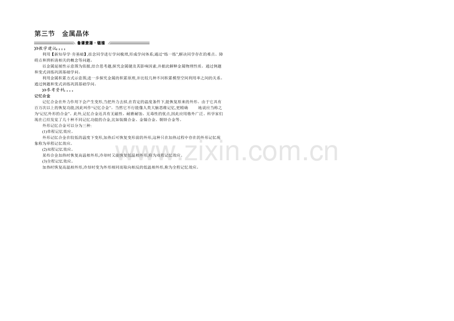2021-2022学年高二人教版化学选修三参考资料：3.3-金属晶体-.docx_第1页