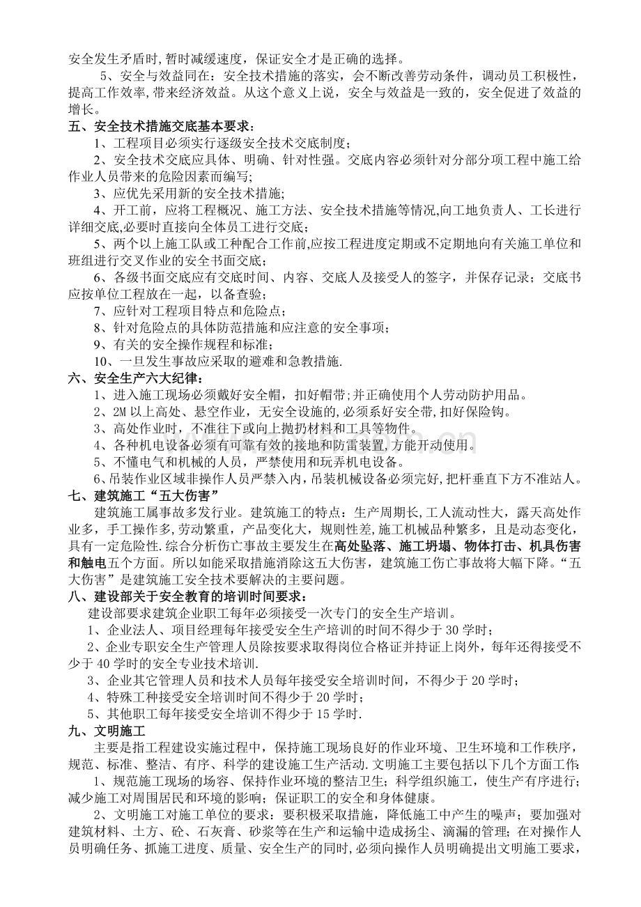 职工安全教育培训内容80467.doc_第2页