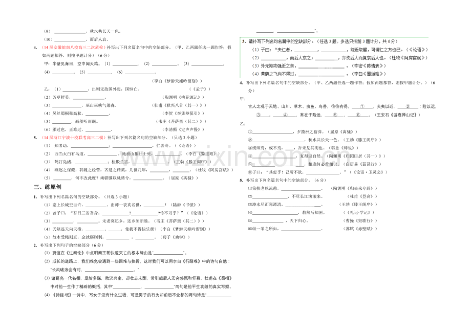 2021年高考语文二轮复习讲练测专题16-名句名篇默写(练)(原卷版).docx_第2页