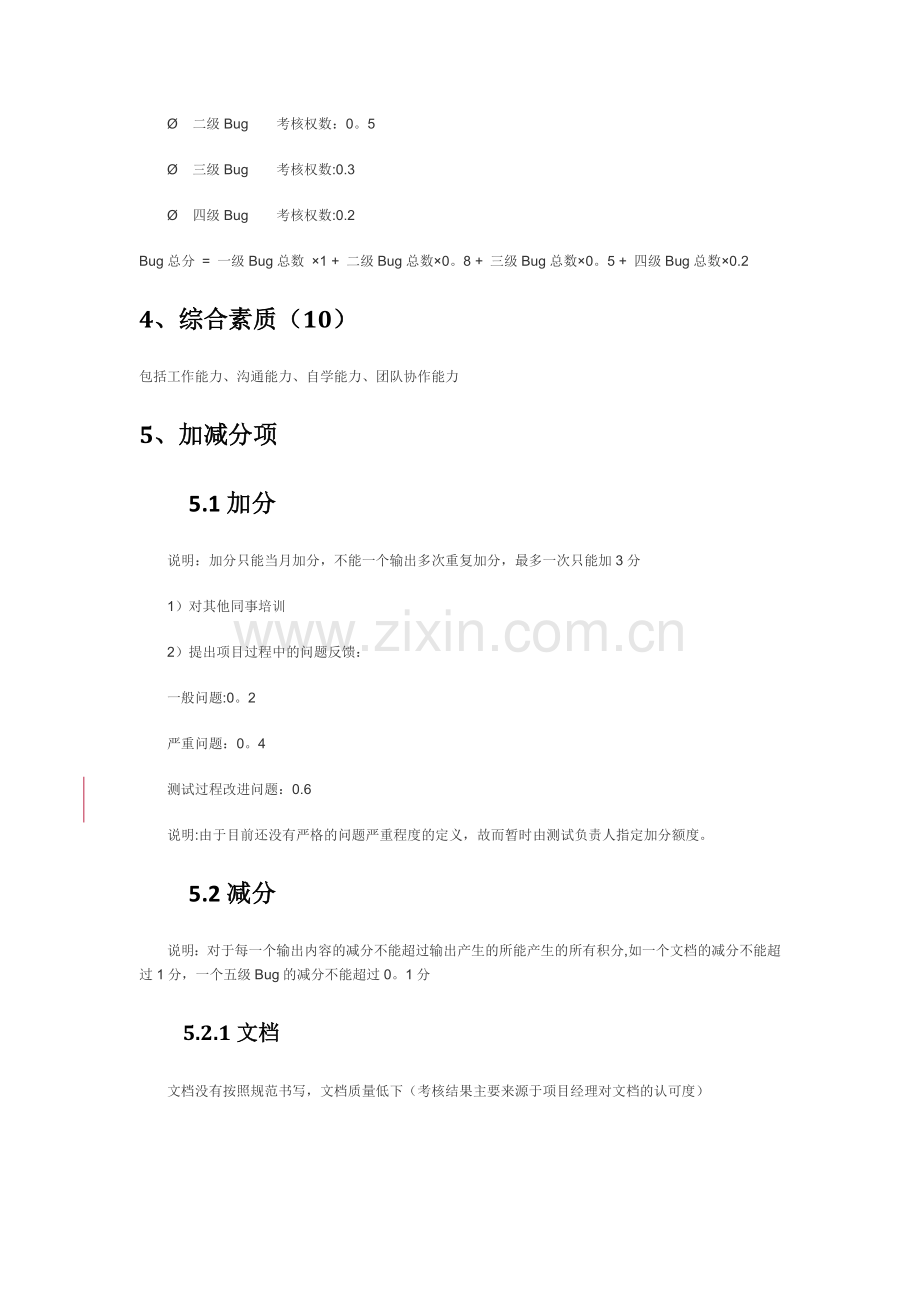 测试人员考核标准.docx_第2页