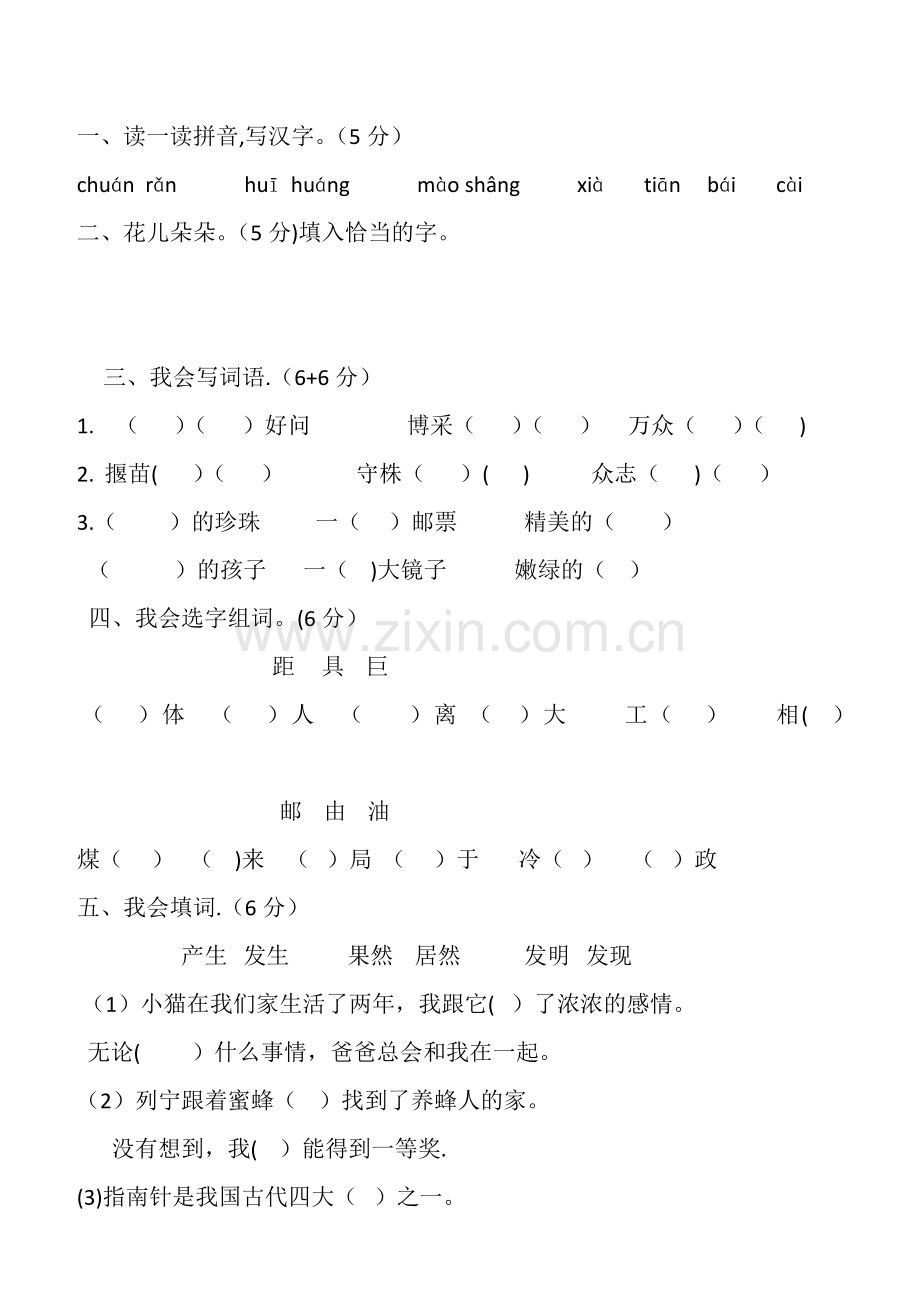 二年级下册语文期末考试卷(人教版).docx_第1页