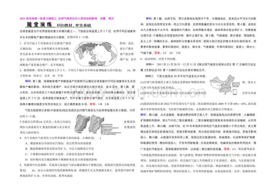 2021高考地理一轮复习演练之-全球气候变化对人类活动的影响.docx_第1页