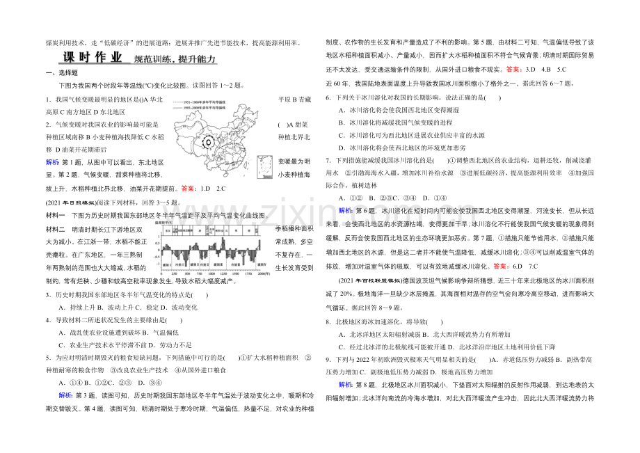 2021高考地理一轮复习演练之-全球气候变化对人类活动的影响.docx_第2页