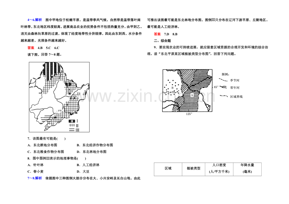 2020-2021学年高中地理必修三(中图版)同步练习：2-3.docx_第2页