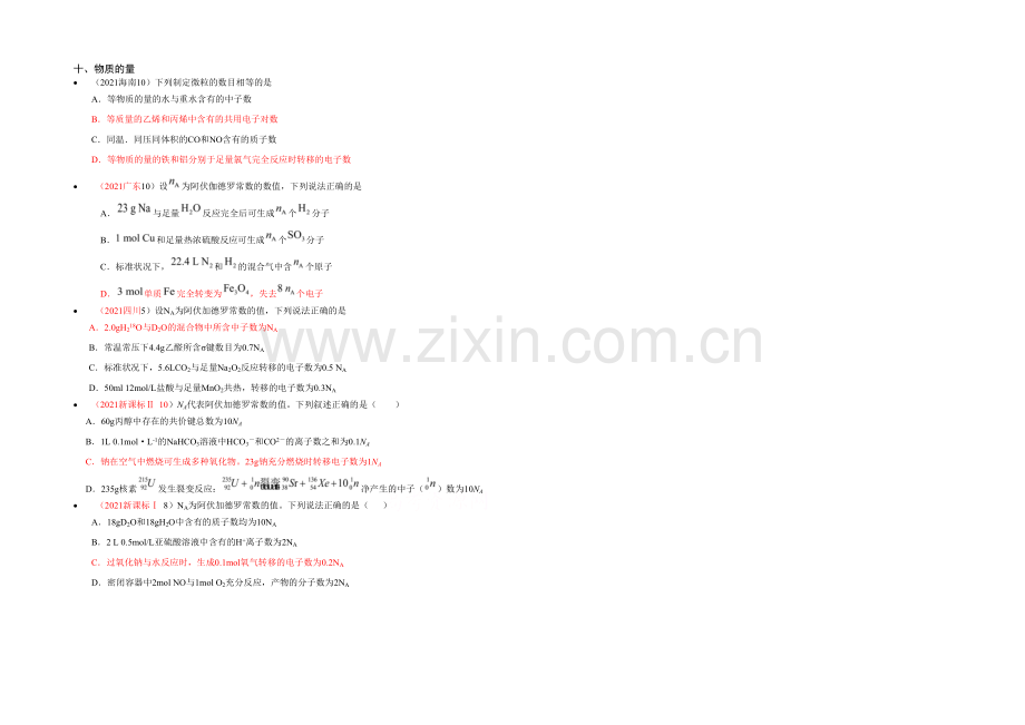 2021高考化学真题汇编10物质的量-.docx_第1页
