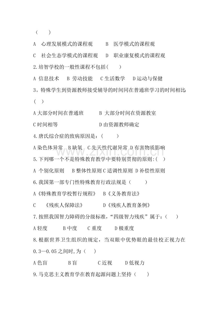 特殊教育学校基本功竞赛试卷.doc_第2页