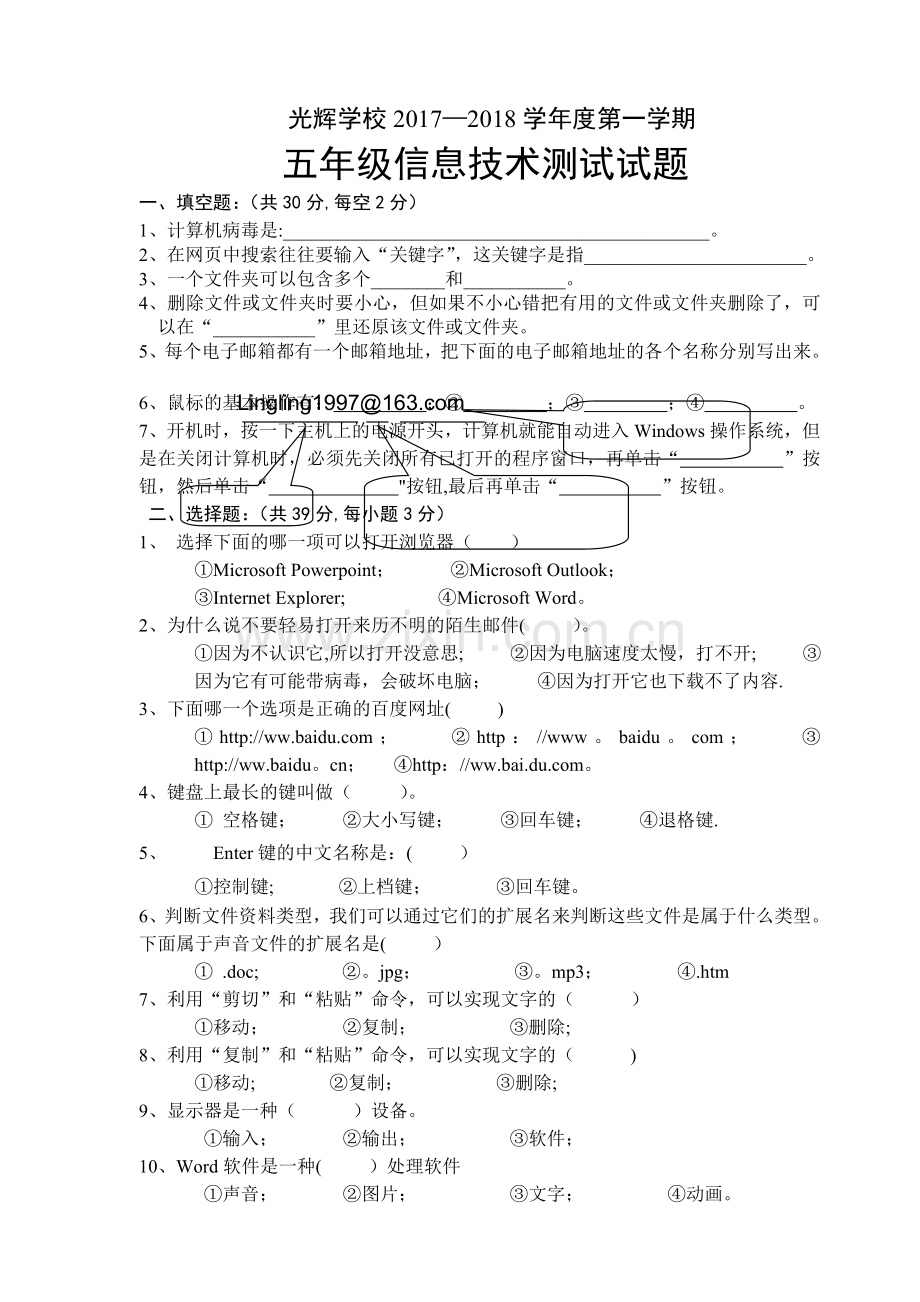 五年级信息技术期末考试试卷(上册).doc_第1页
