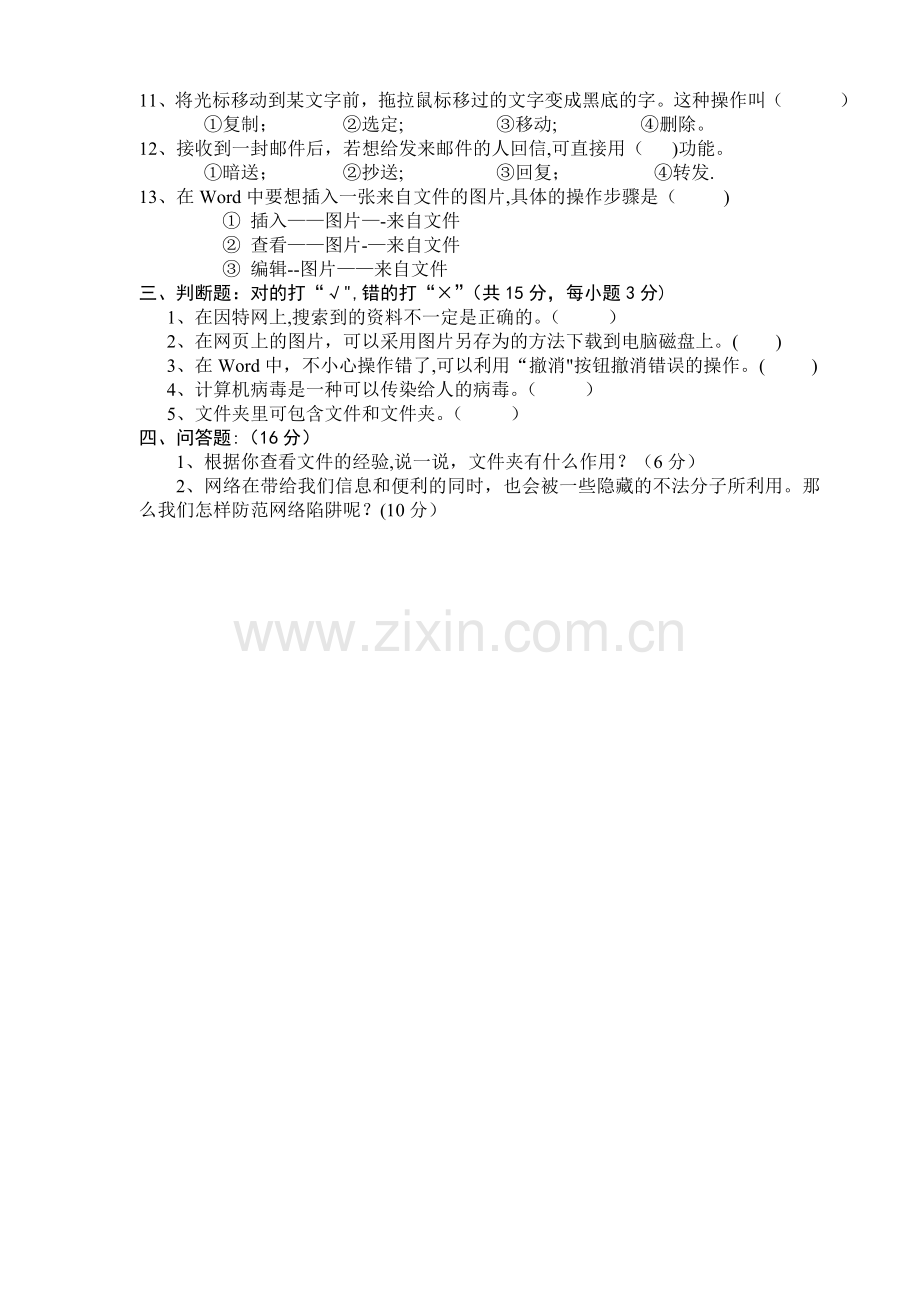 五年级信息技术期末考试试卷(上册).doc_第2页