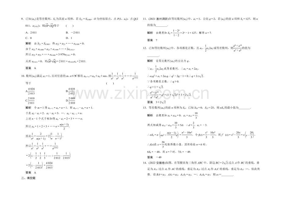 【创新设计】2022届-数学一轮(理科)-北师大版-课时作业-阶段回扣练6-Word版含答案.docx_第2页