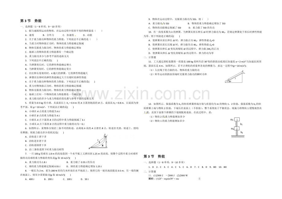 2021高一物理-4.3-势能-每课一练3(教科版必修2).docx_第1页