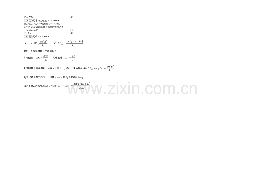 2021高一物理-4.3-势能-每课一练3(教科版必修2).docx_第2页