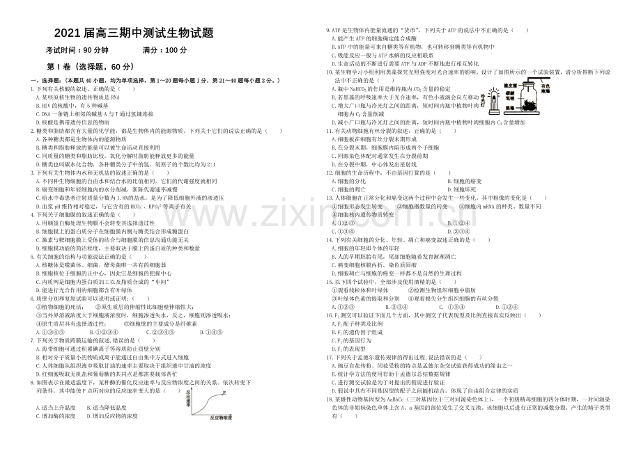 辽宁省抚顺二中2021届高三上学期期中考试-生物-Word版含答案.docx_第1页