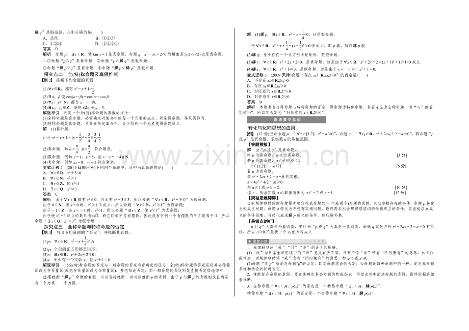 2021高考数学(福建-理)一轮学案3-简单的逻辑联结词、全称量词与存在量词.docx_第2页