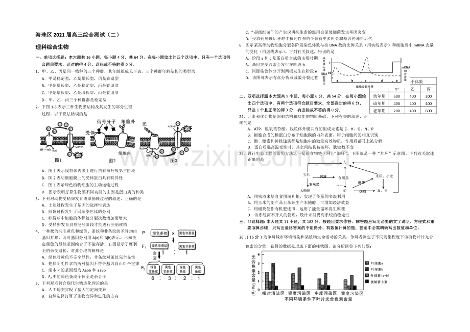 广东省海珠区等四区2021届高三联考理综生物-Word版含答案.docx_第1页