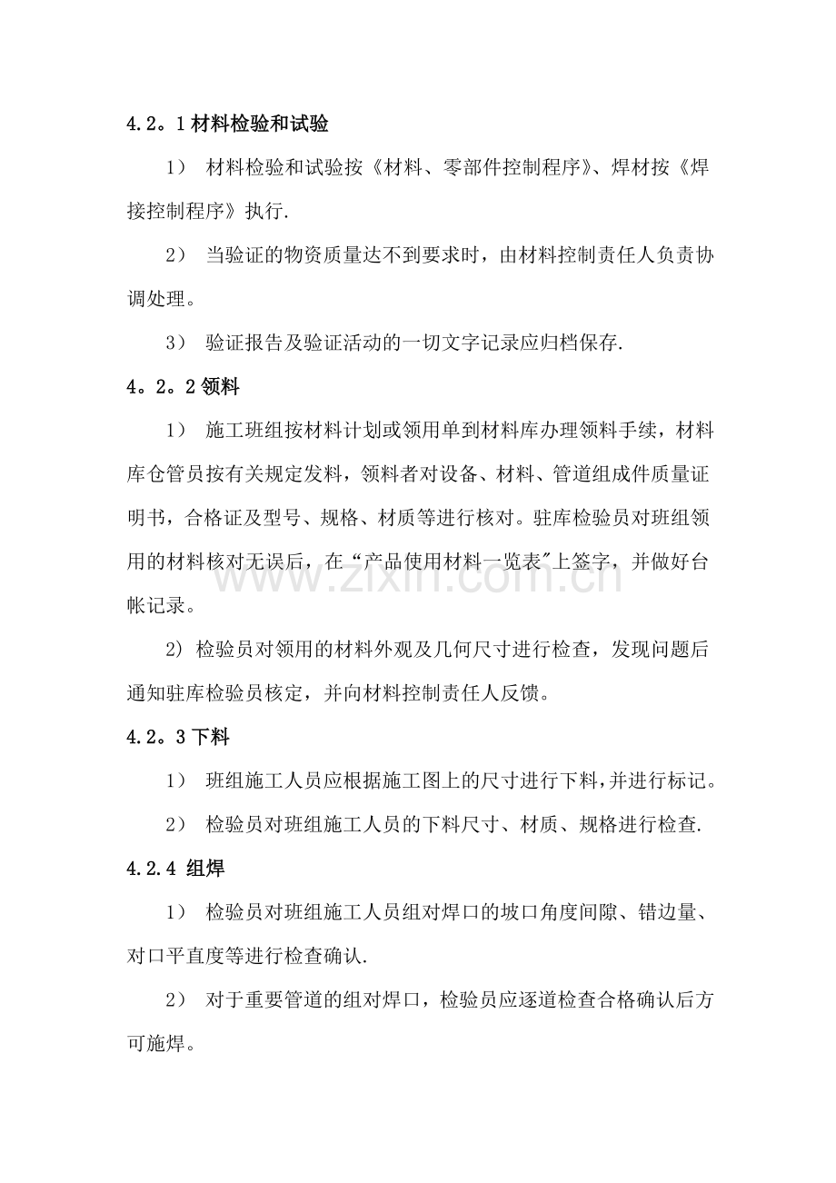 检验与试验控制程序-电梯施工.doc_第2页