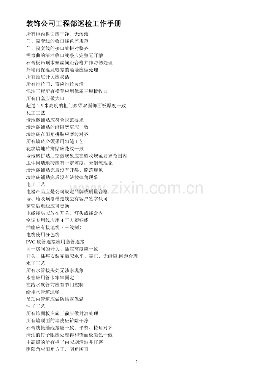 装饰公司工程部巡检工作手册.doc_第2页
