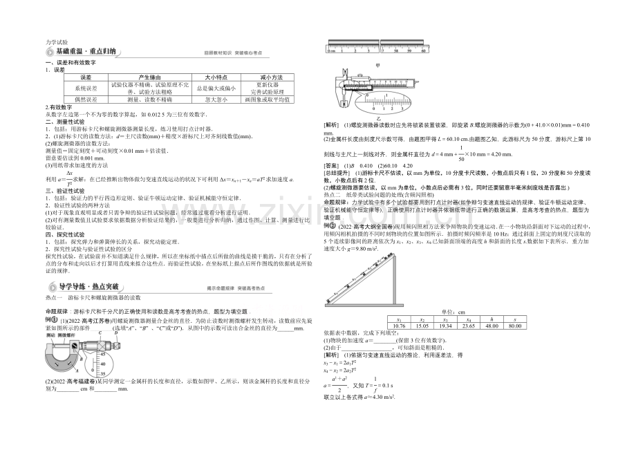 2021届高考物理二轮复习综合讲义：专题十一-力学实验(导学导练-含详解).docx_第1页
