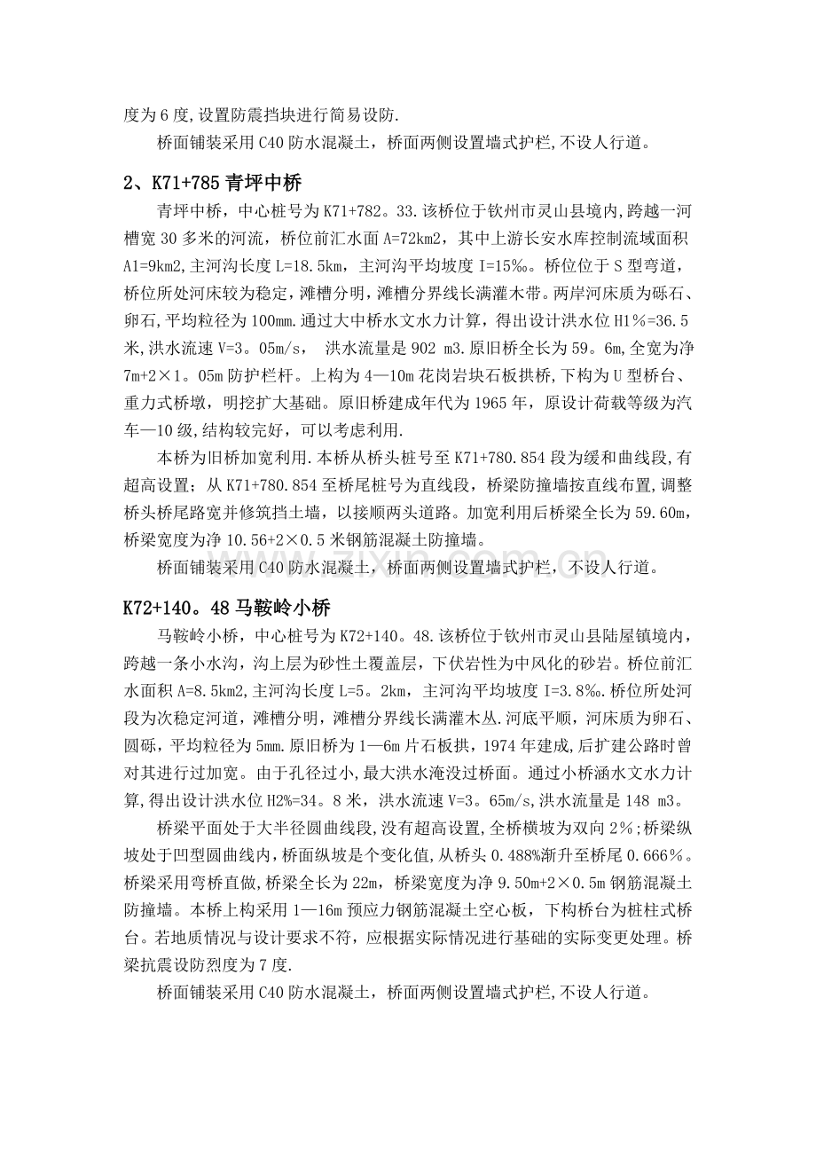 桥梁便道施工方案(新).doc_第2页