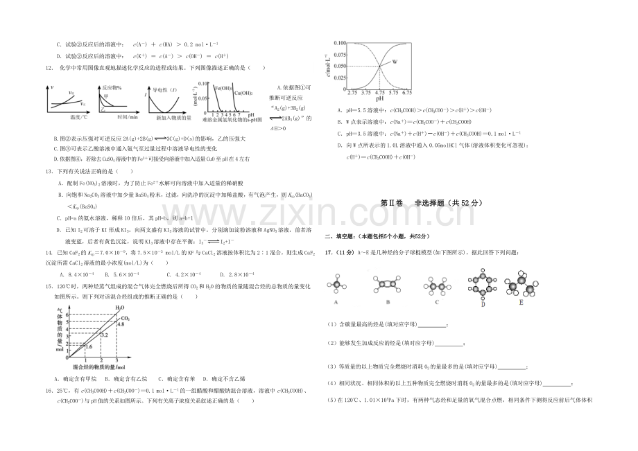 吉林省长春市十一中2021-2022学年高二上学期期中考试-化学-Word版含答案.docx_第2页