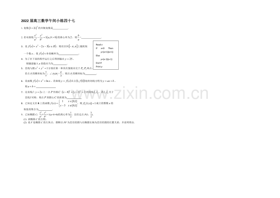 2020-2021学年高三数学午间小练-45.docx_第1页