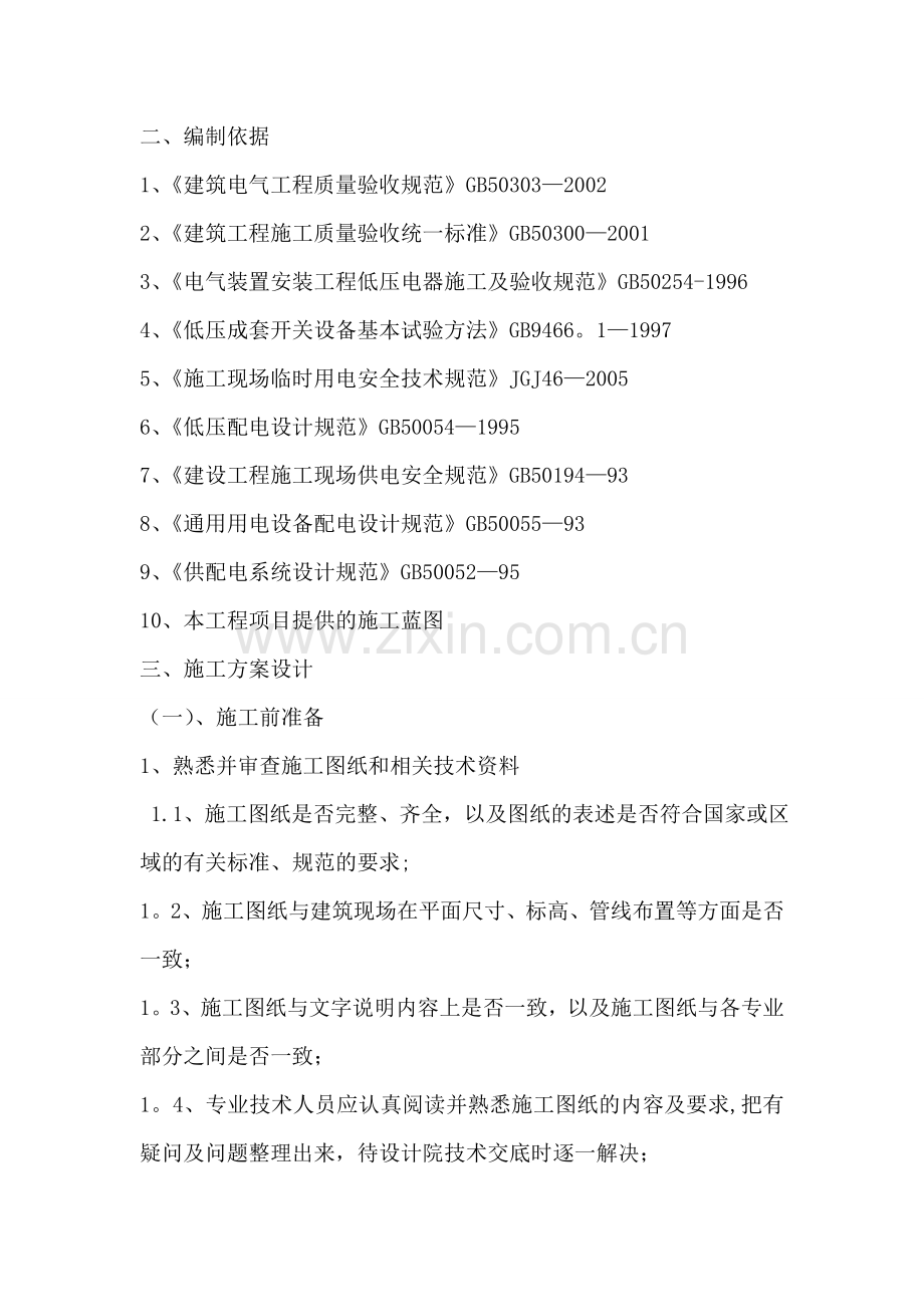 弱点施工方案.doc_第1页