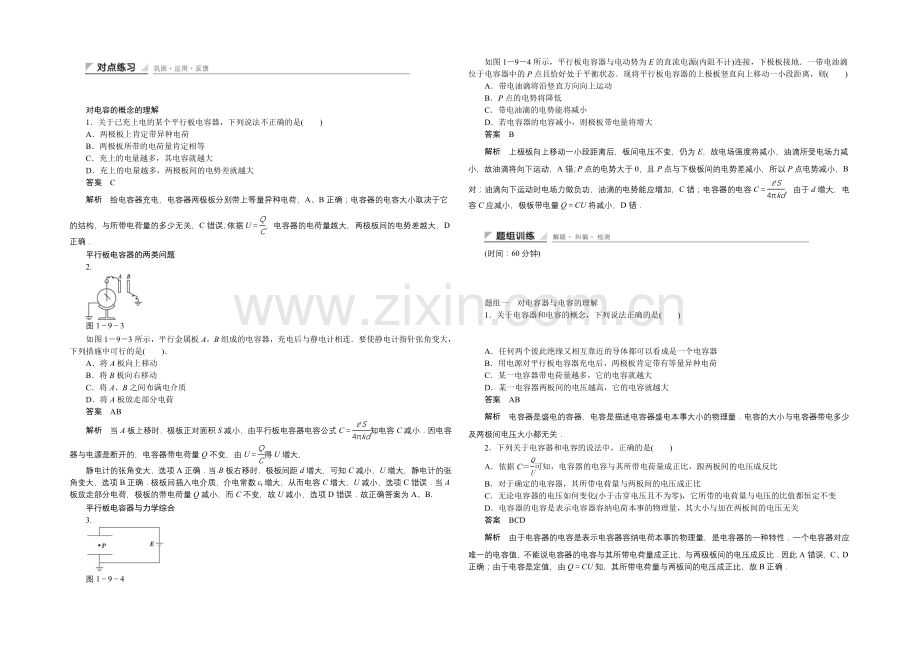 2020-2021学年高中物理教科版选修3-1同步精练：1.9-Word版含答案.docx_第1页