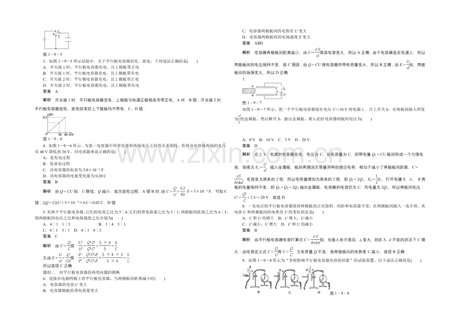 2020-2021学年高中物理教科版选修3-1同步精练：1.9-Word版含答案.docx_第2页