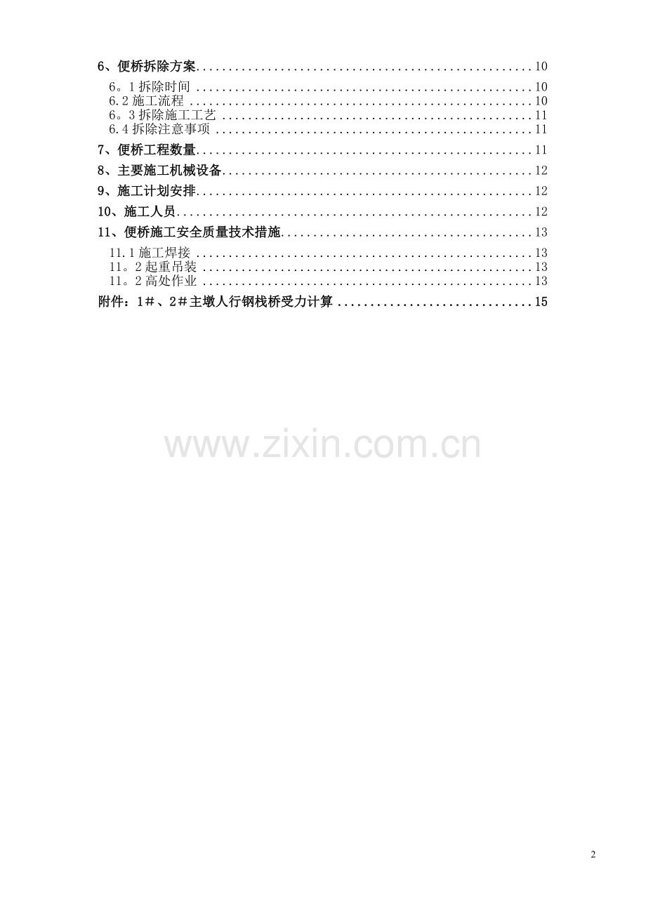 人行钢栈桥技术方案讲解.doc_第2页