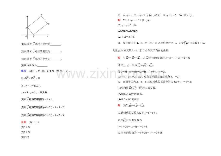 【名师一号】2020-2021学年高中数学人教版通用选修2-2双基限时练22.docx_第2页